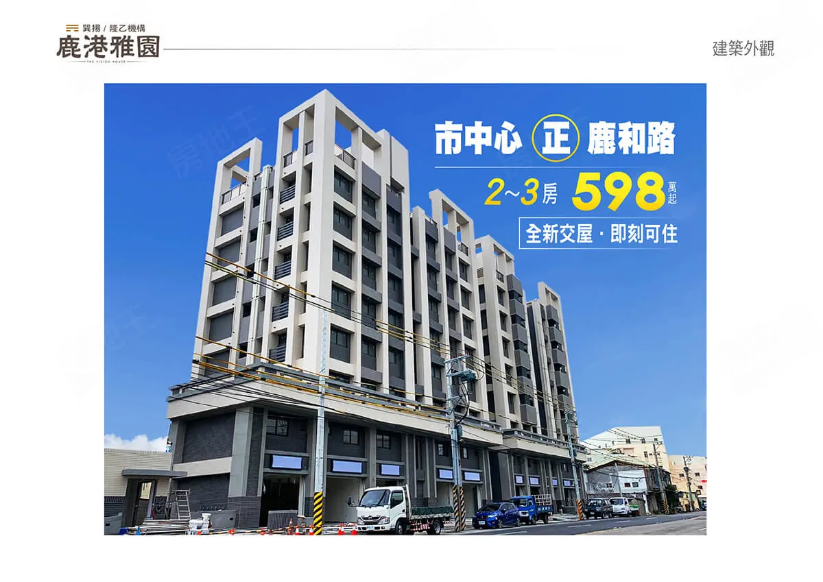 鹿港雅園建案圖輯 1