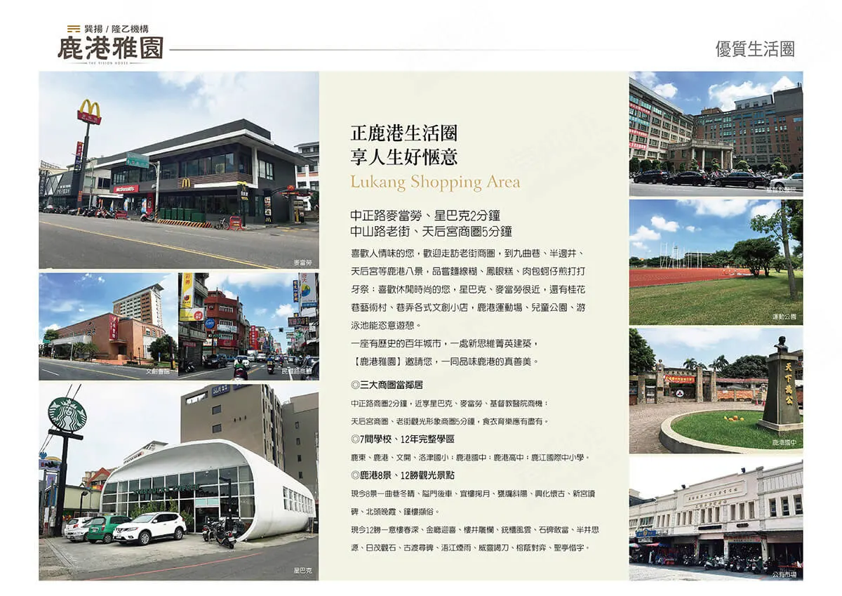 鹿港雅園建案圖輯 4