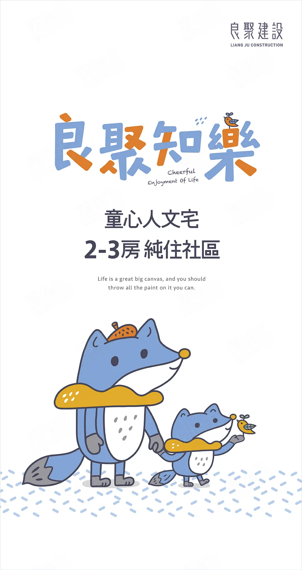 良聚知樂建案圖輯 1