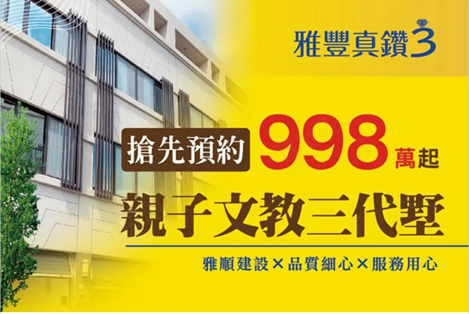 雅豐真鑽3建案圖輯 2