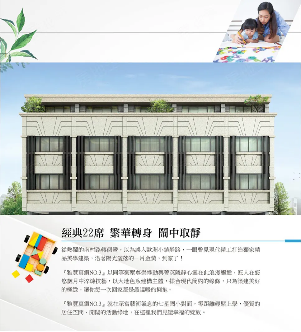 雅豐真鑽3建案圖輯 4