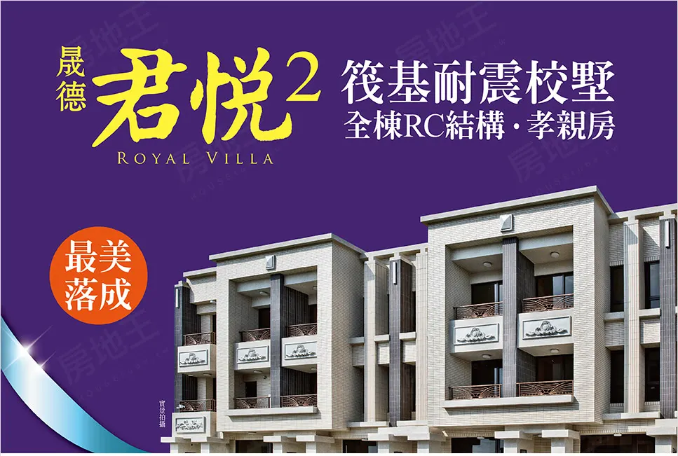 晟德君悅2建案圖輯 1