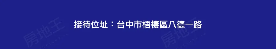明日享享建案圖輯 6