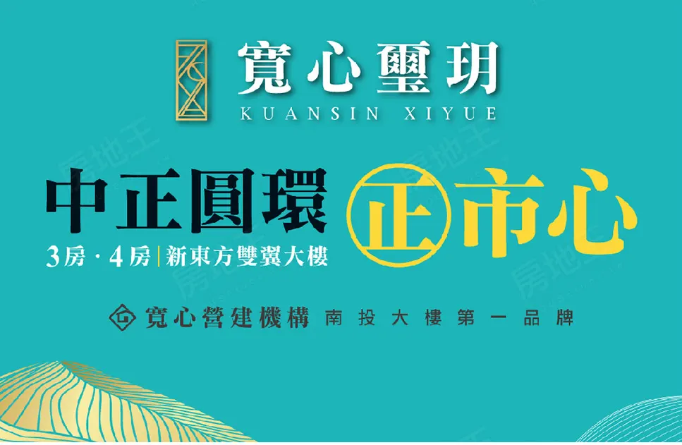 寬心璽玥建案圖輯 2