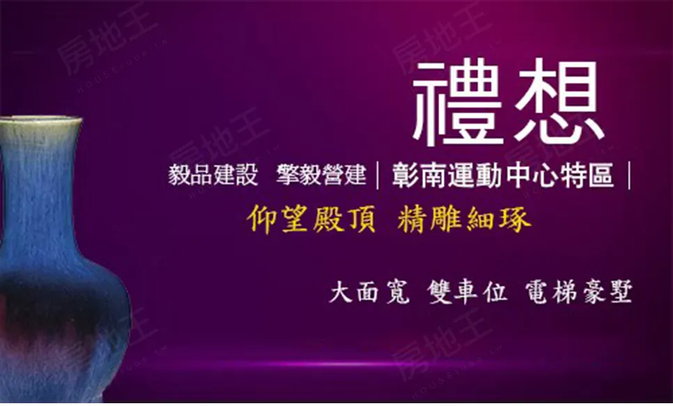 禮想建案圖輯 1