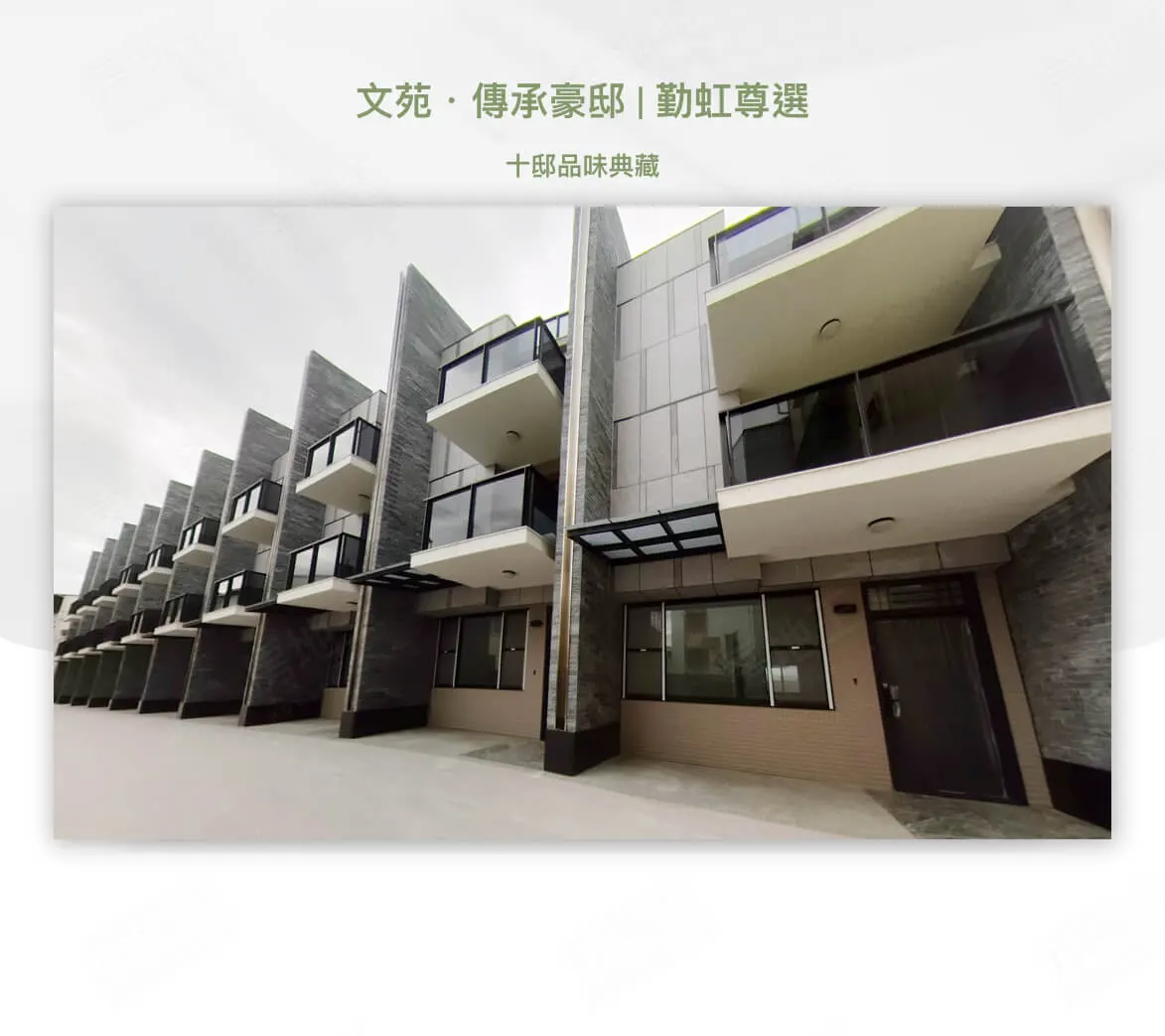 文苑建案圖輯 3