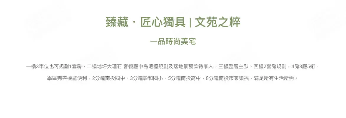 文苑建案圖輯 5