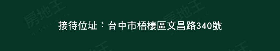 荷園二十期建案圖輯 5