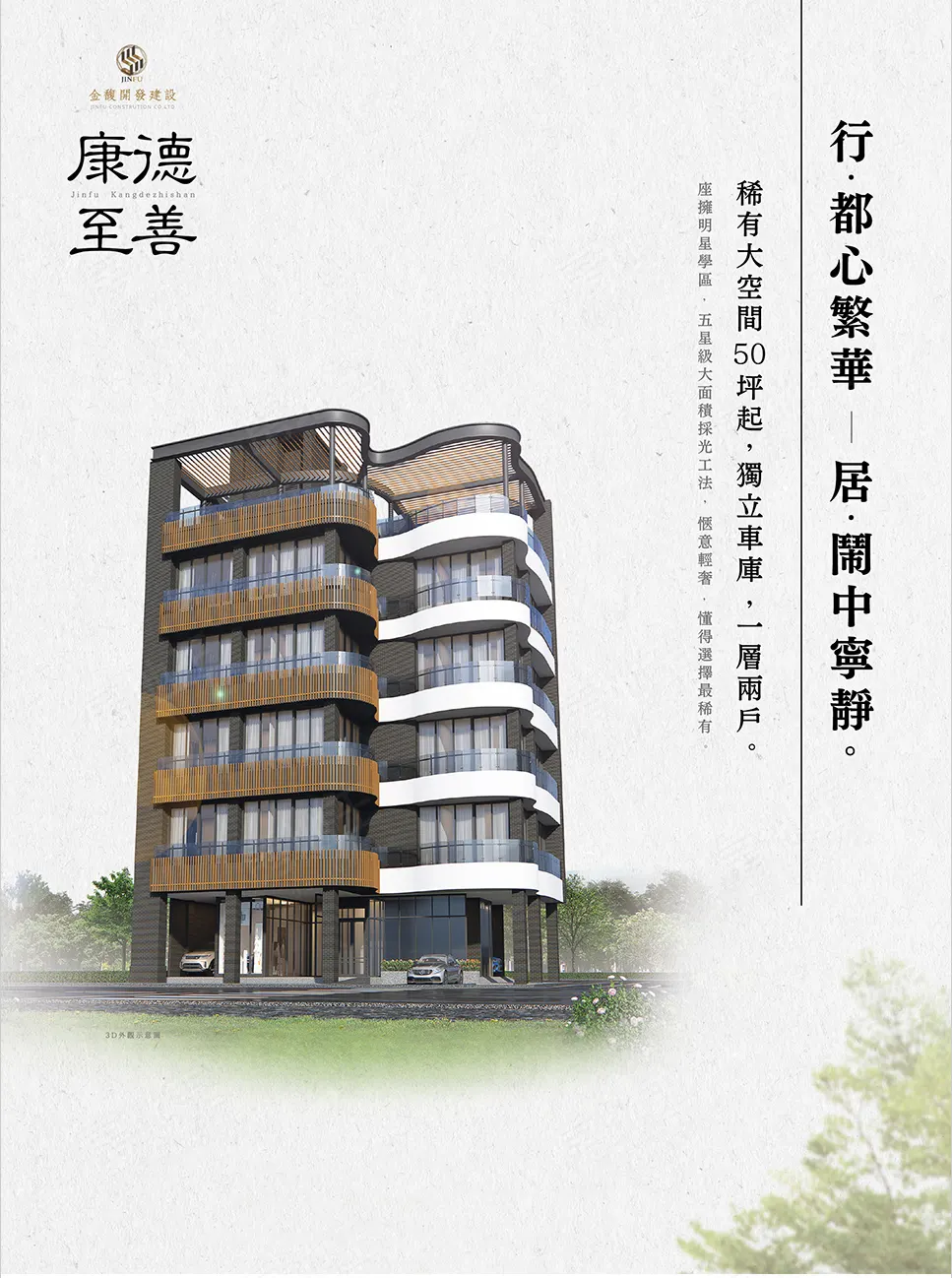 康德至善建案圖輯 3