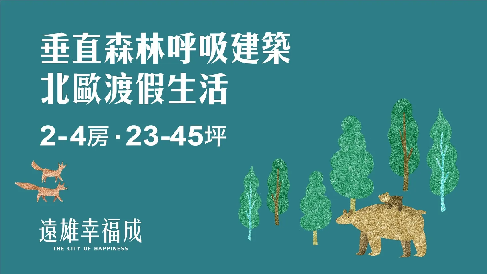 遠雄幸福成-遠雄之星9建案圖輯 1