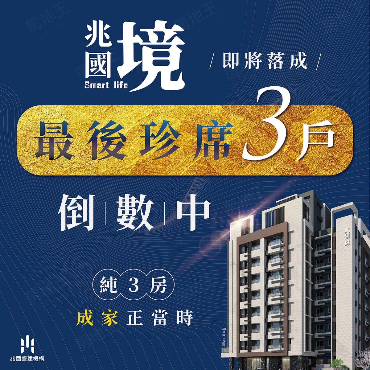 兆國境建案圖輯 1
