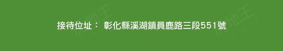 山水怡居 / 溪湖建案圖輯 1