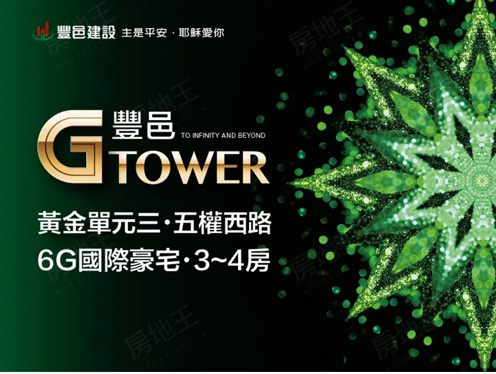 豐邑G Tower建案圖輯 2