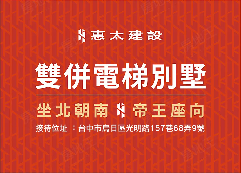 惠太傳家堡建案圖輯 1