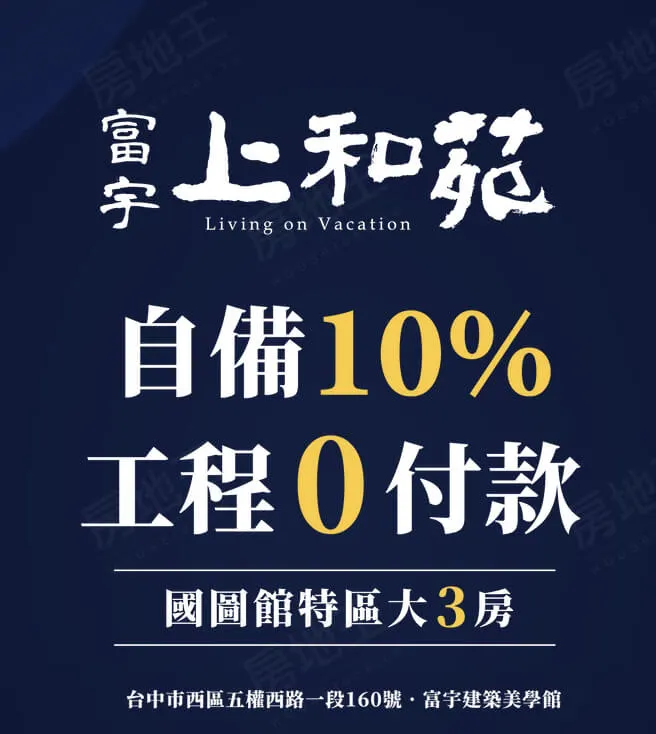 富宇上和苑建案圖輯 1
