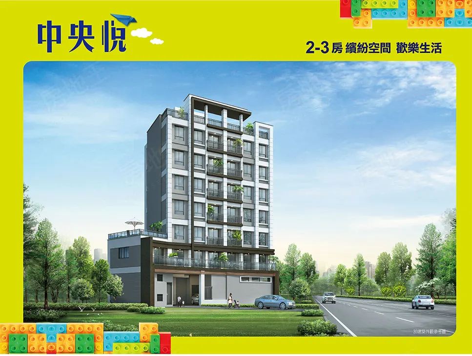 中央悅建案圖輯 1