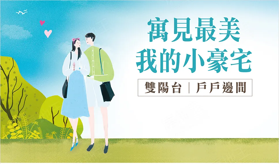 寓上美建案圖輯 1