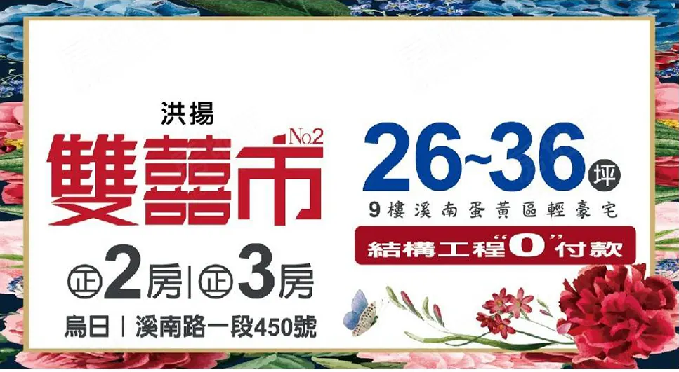 洪揚雙囍市No.2建案圖輯 1