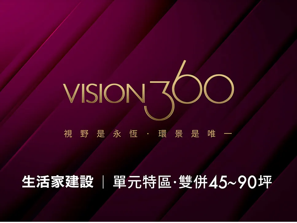 Vision360建案圖輯 4
