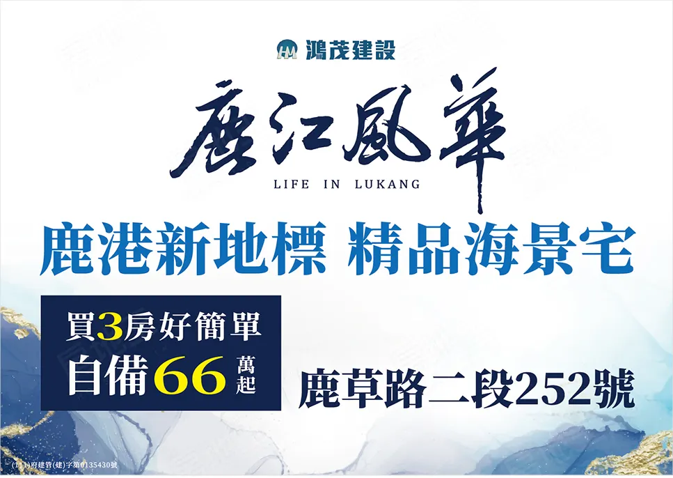鹿江風華建案圖輯 5