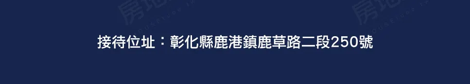 鹿江風華建案圖輯 1