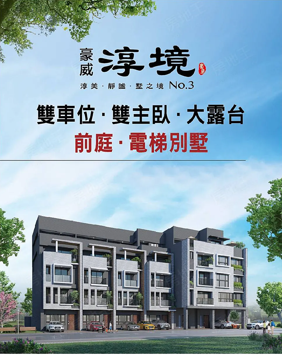 豪威淳境建案圖輯 1