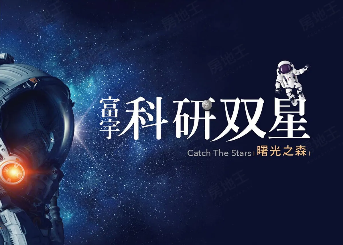 富宇科研双星建案圖輯 1