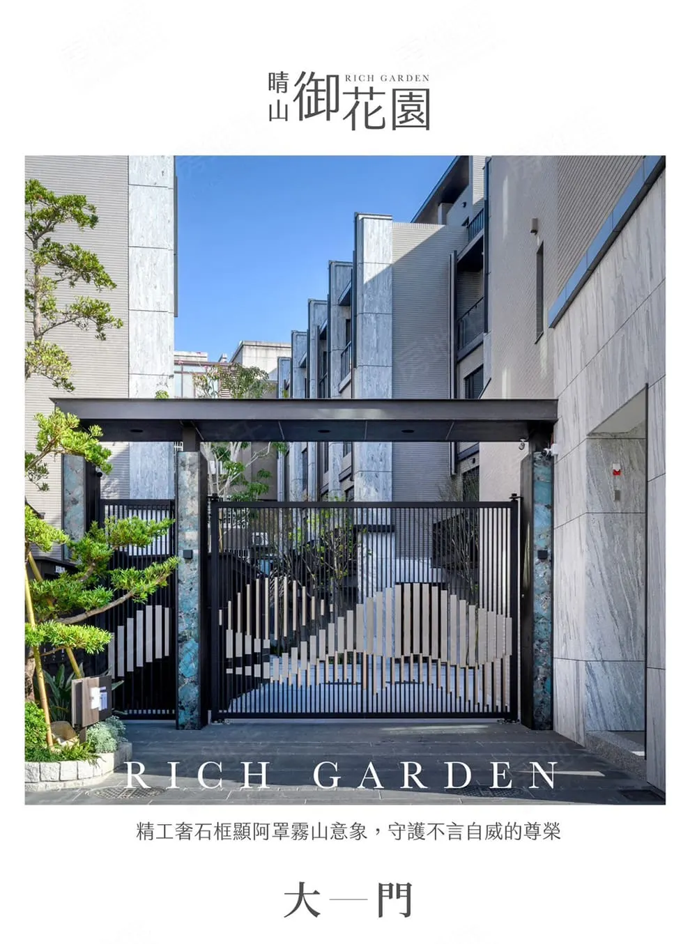 晴山御花園建案圖輯 2