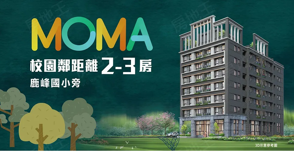 凱悅MOMA(華廈區)建案圖輯 1
