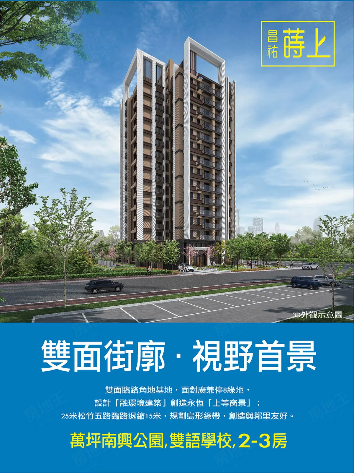 昌祐蒔上建案圖輯 1