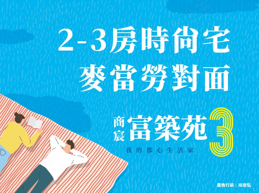 富築苑No.3建案圖輯 1