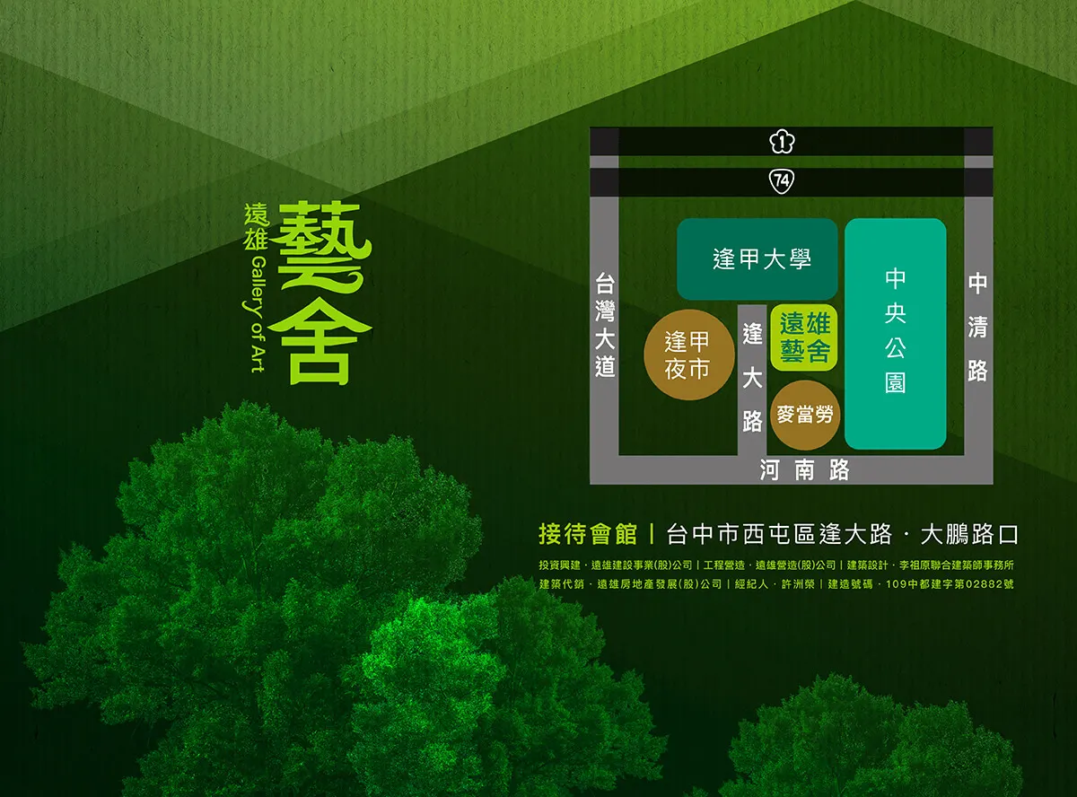 遠雄藝舍建案圖輯 2