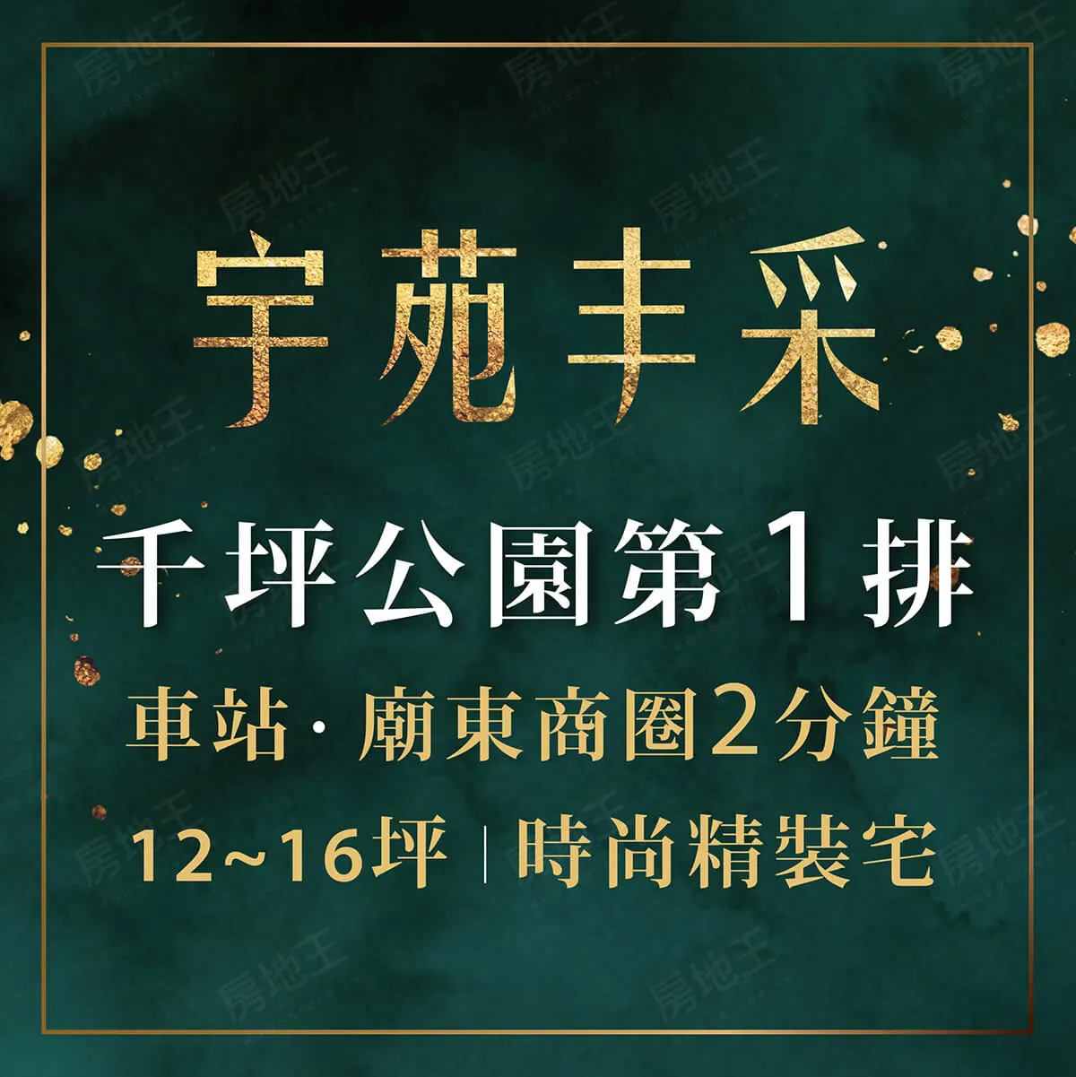 宇苑丰采建案圖輯 1