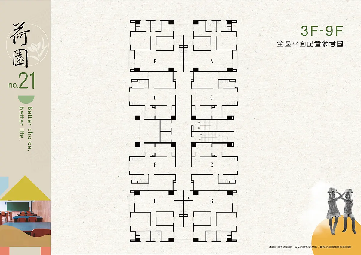 荷園二十一期建案圖輯 4