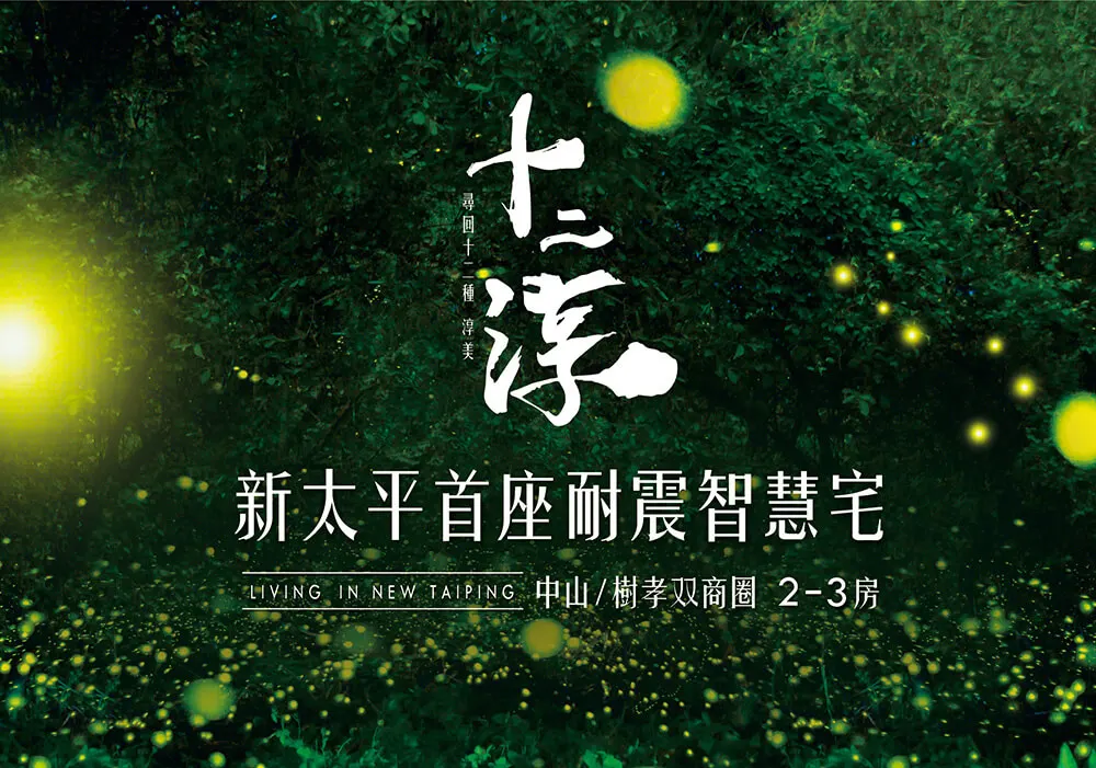 十二淳建案圖輯 4
