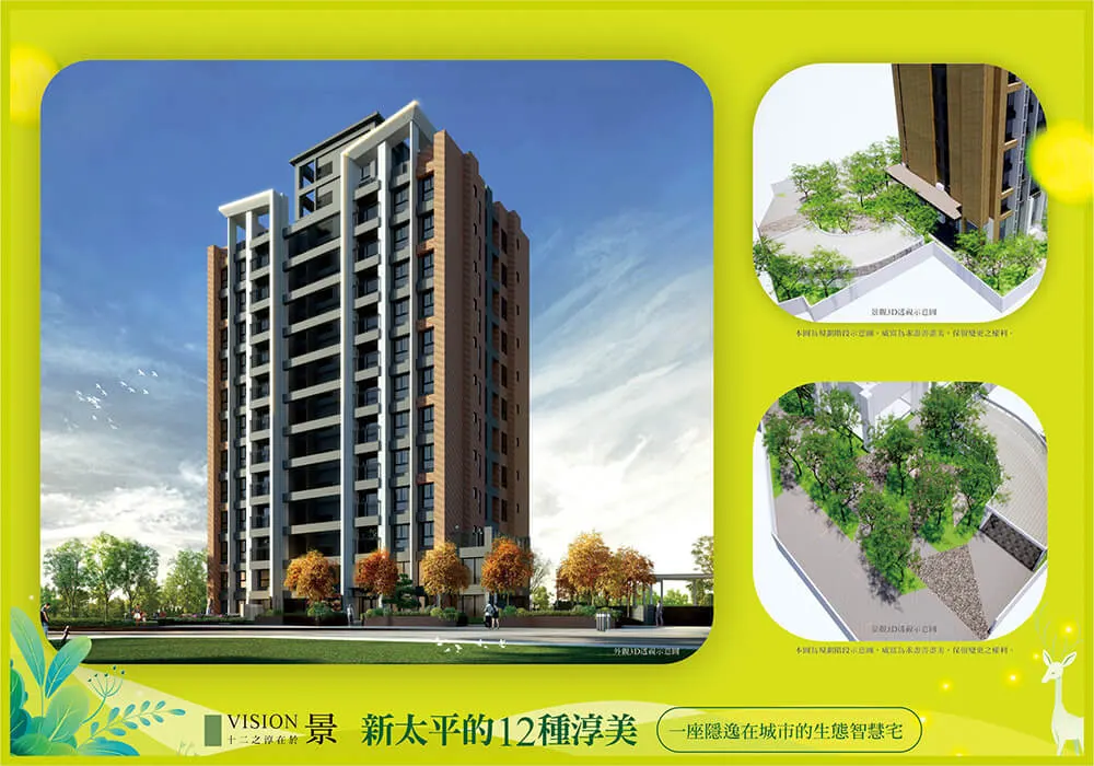 十二淳建案圖輯 3