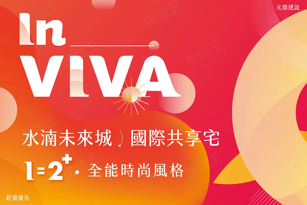 In VIVA建案圖輯 1
