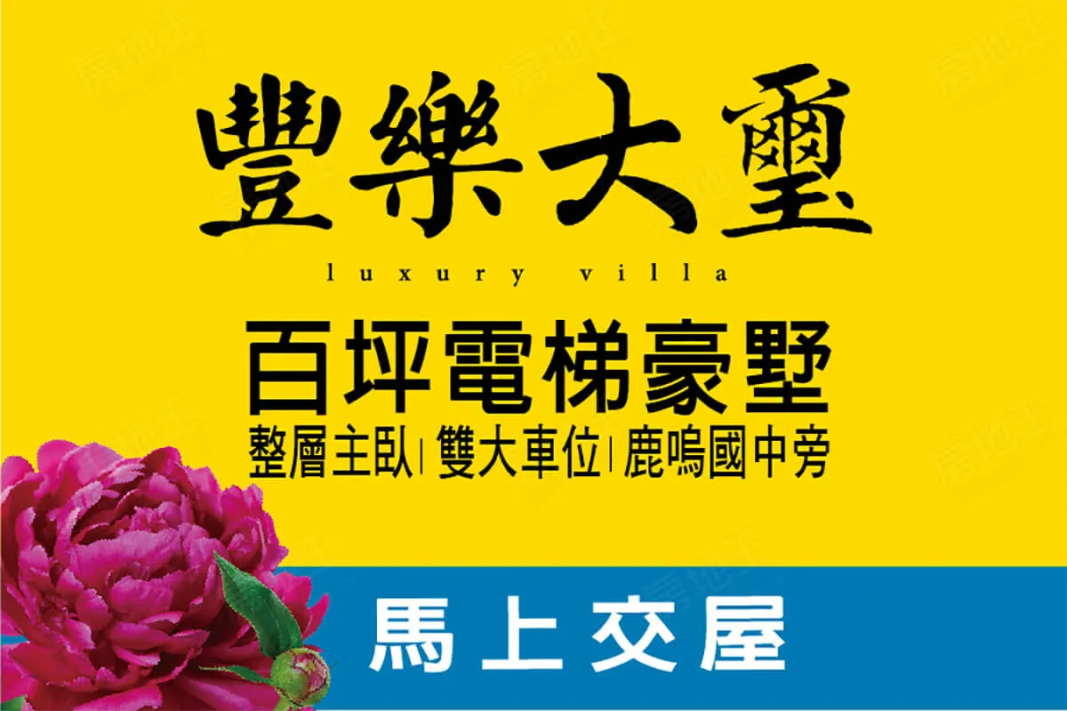 豐樂大璽建案圖輯 1