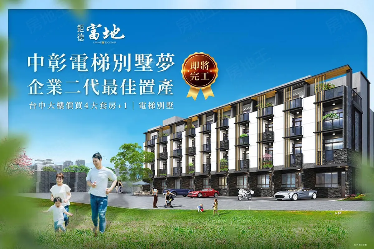 鉅德富地建案圖輯 1