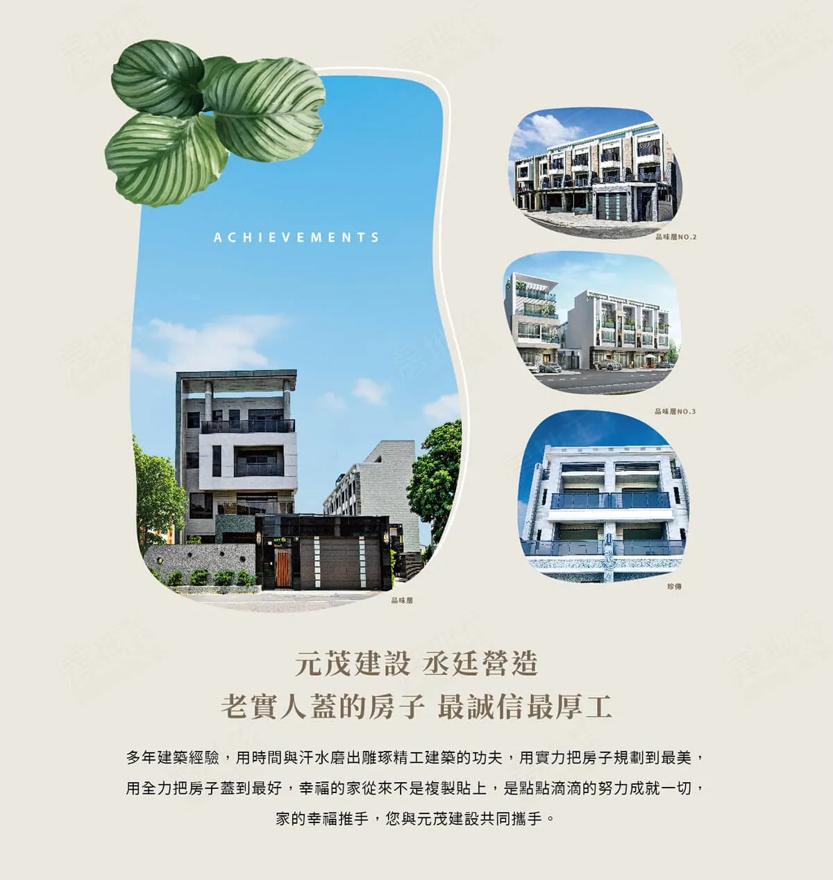 元茂築幸福建案圖輯 1