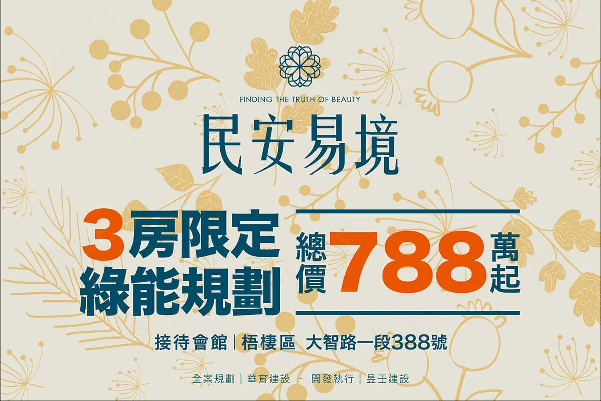 民安易境建案圖輯 1