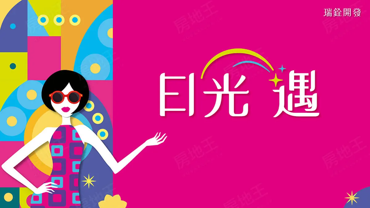 日光遇建案圖輯 1