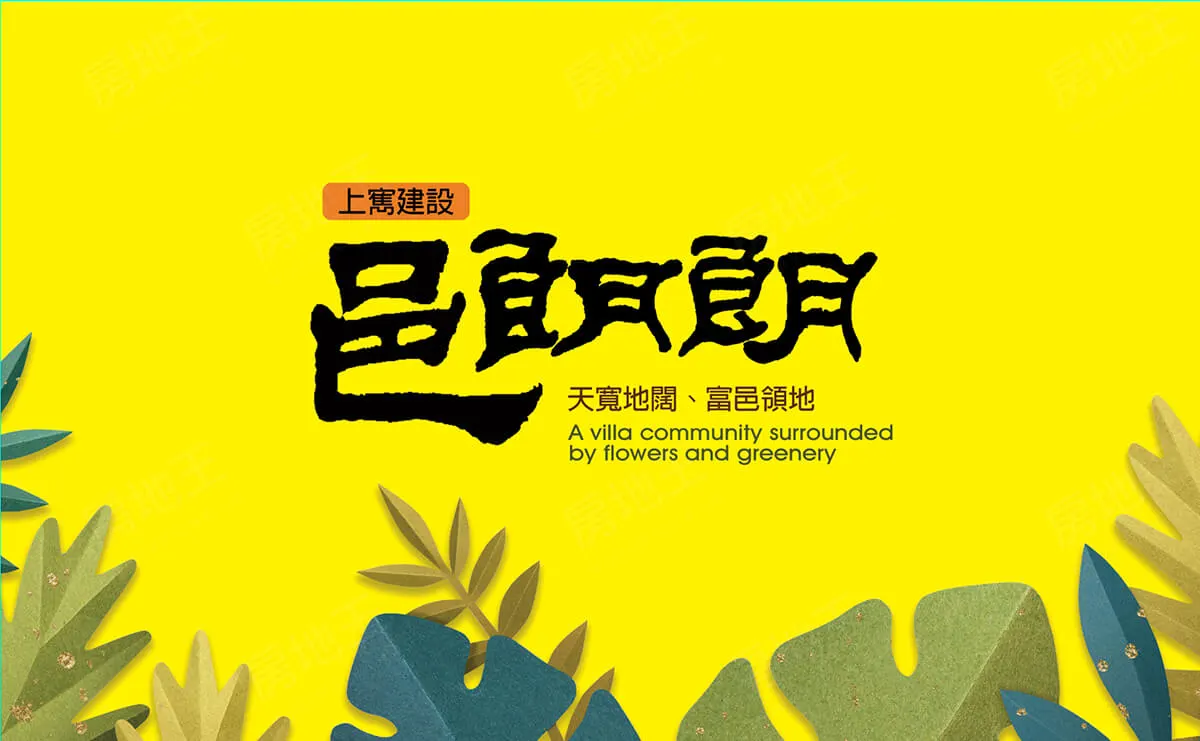 上寯邑朗朗建案圖輯 1
