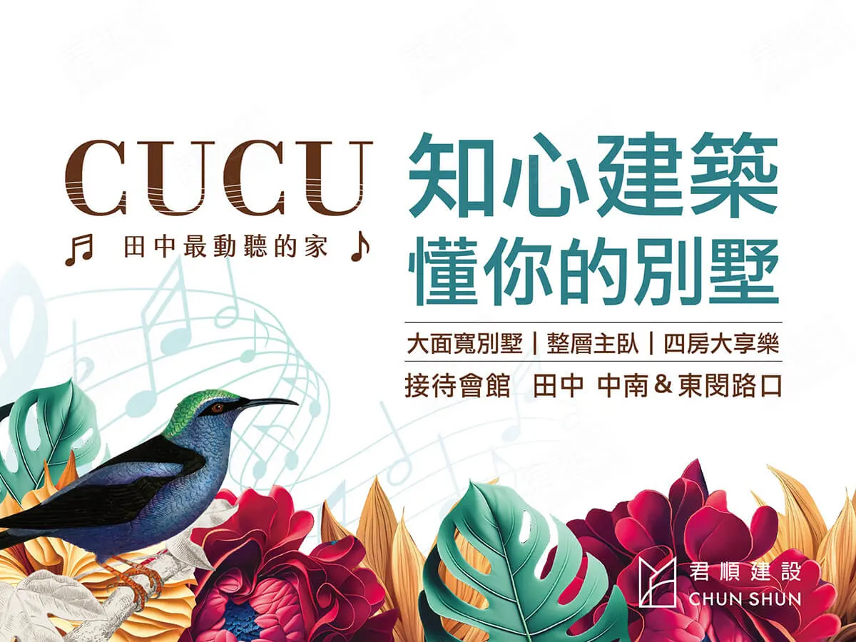 君順CUCU建案圖輯 1