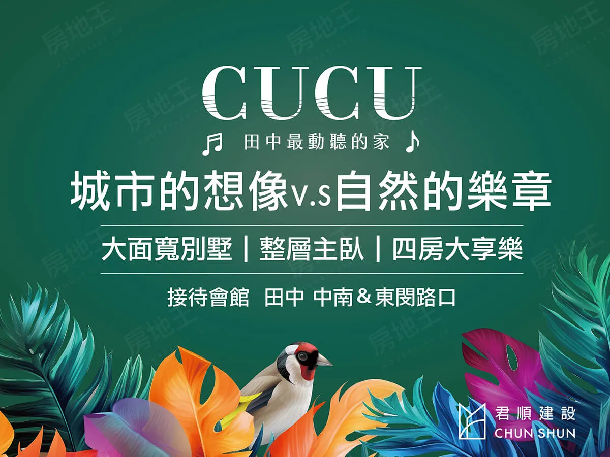 君順CUCU建案圖輯 3