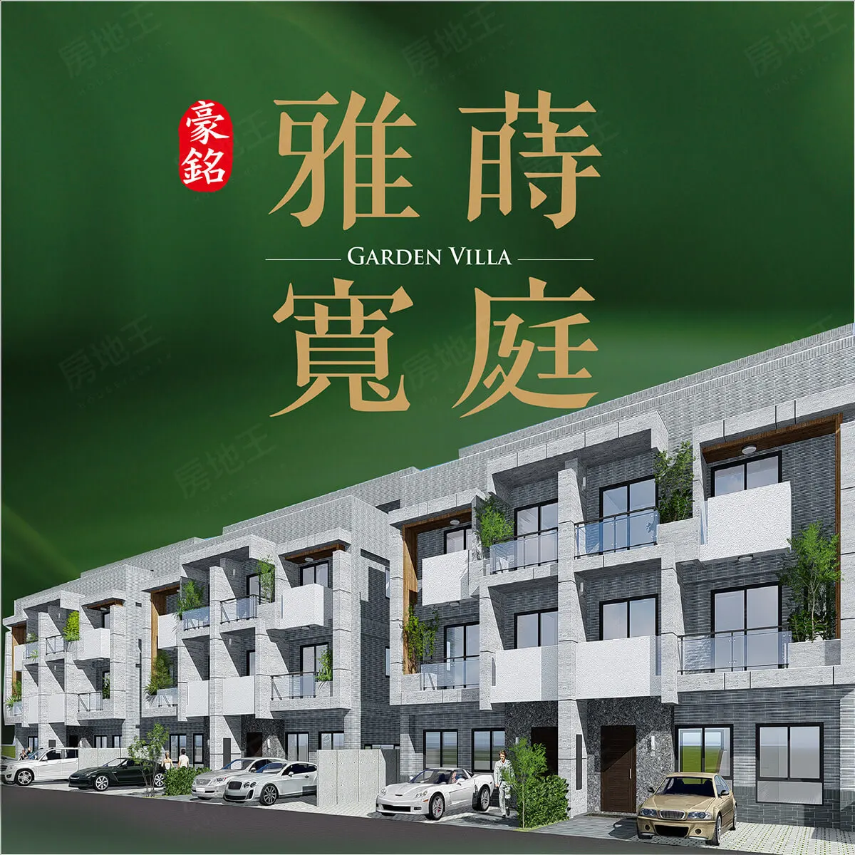 雅蒔寬庭建案圖輯 1