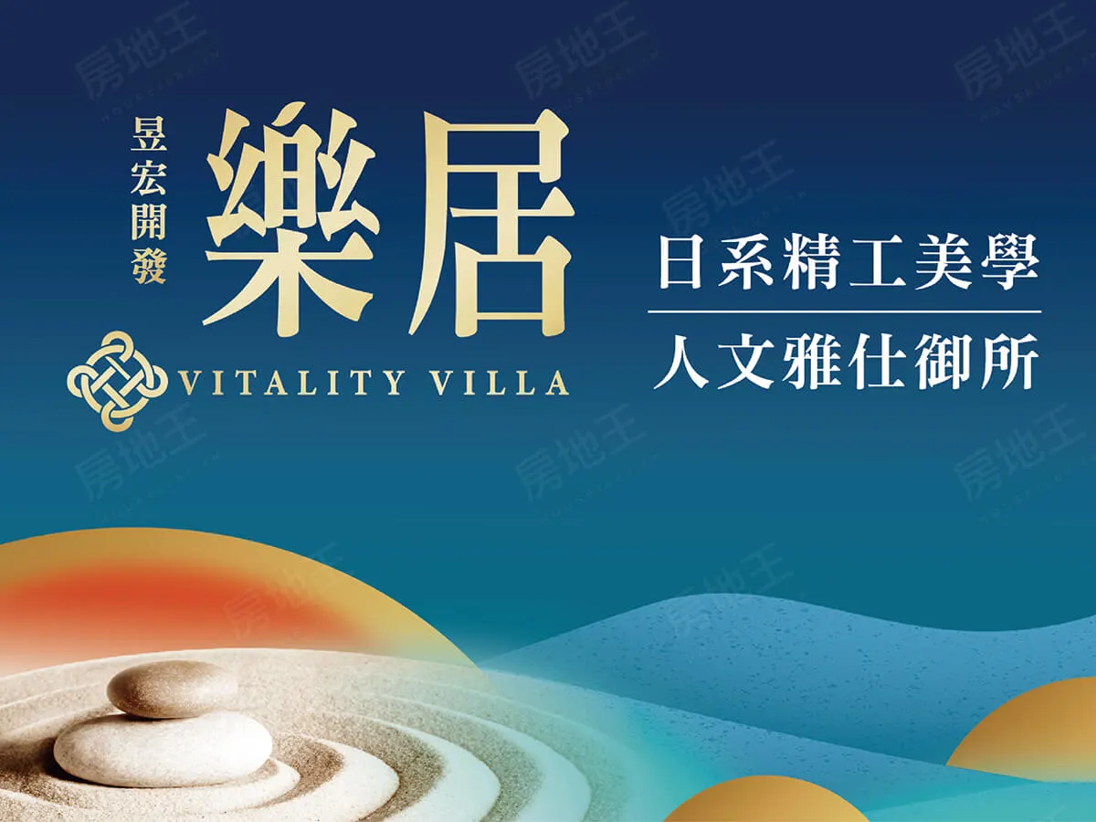 昱宏樂居建案圖輯 1