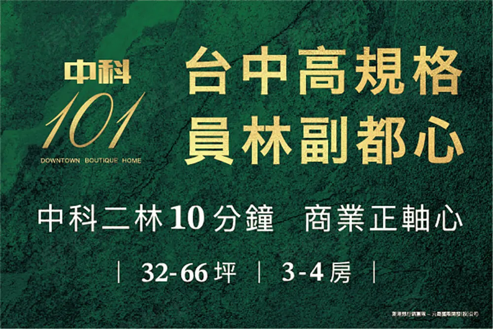 中科101建案圖輯 1