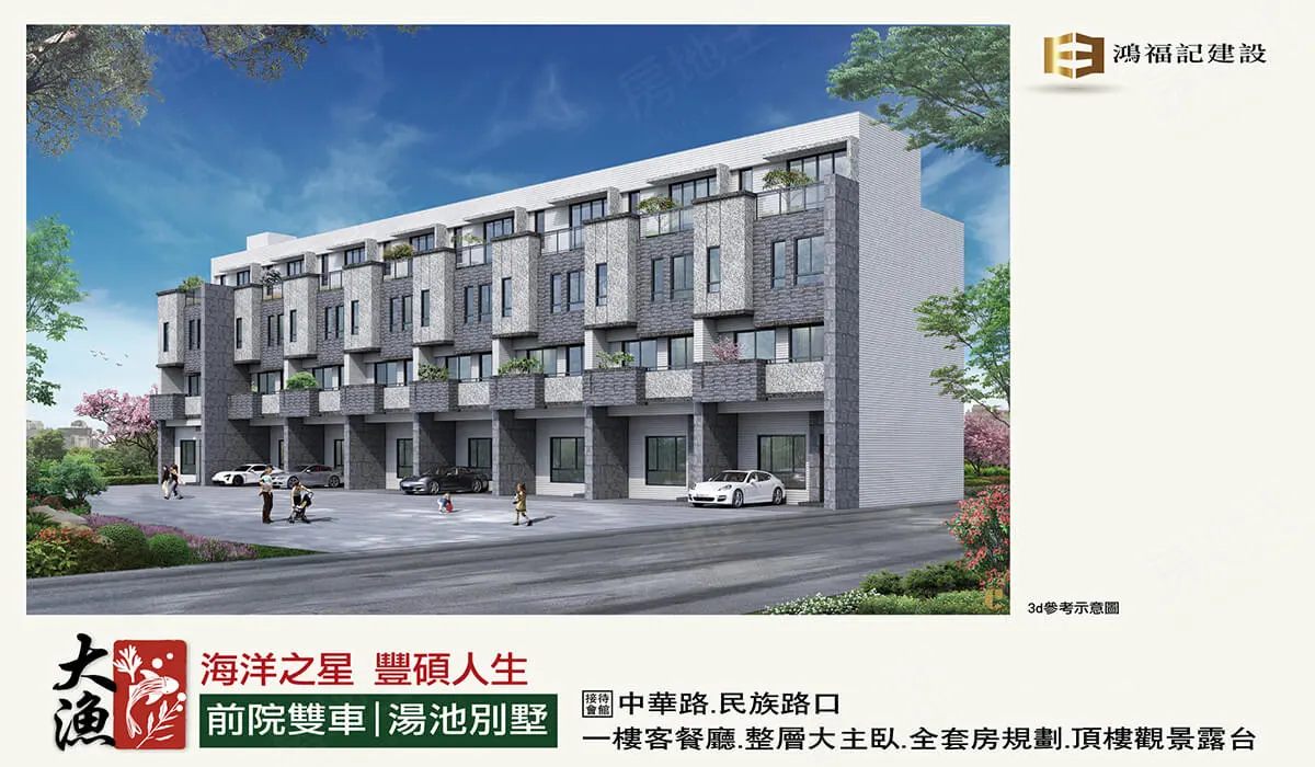 大漁建案圖輯 7