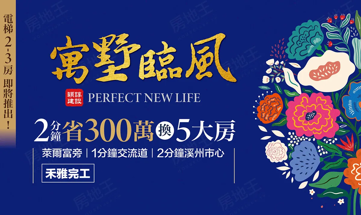 寓墅臨風(電梯公寓)建案圖輯 1